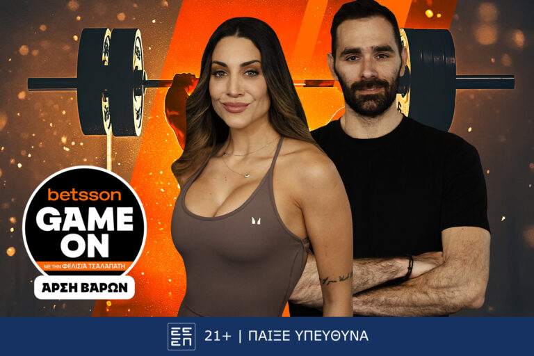 game-on-η-φελίσια-τσαλαπάτη-μαθαίνει-τα-μυστ-83343