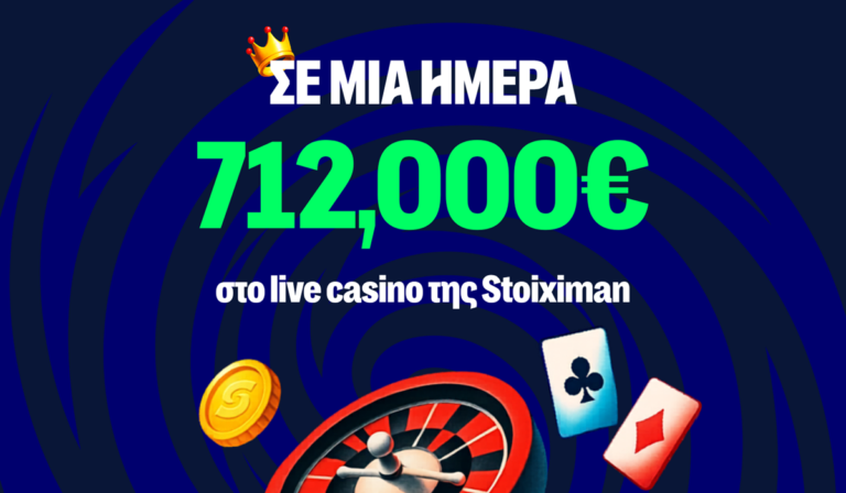 h-stoiximan-πλήρωσε-πάνω-από-712-000e-σε-μία-μέρα-84626