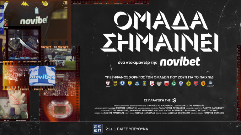 μία-φανέλα-ένας-ολόκληρος-τόπος-ομαδα-82686