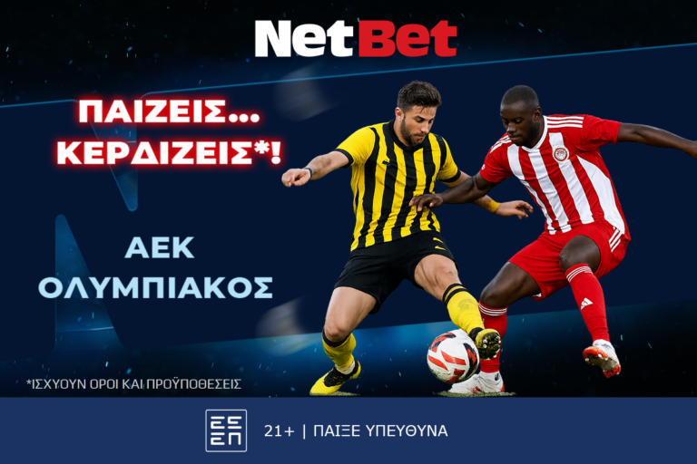 παίζεις-κερδίζεις-στο-αεκ-ολυμπια-84370