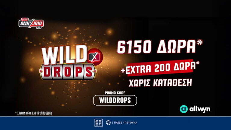 wild-drops-extra-200-έπαθλα-στη-smash-προσφορά-γνωριμίας-τ-83978