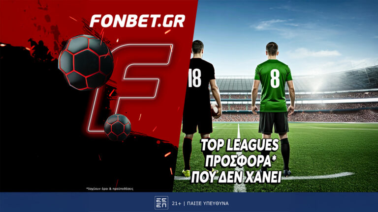 top-leagues-προσφορά-που-δεν-χάνει-85074