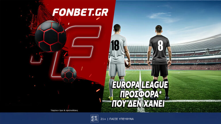 europa-league-προσφορά-που-δεν-χάνει-84587