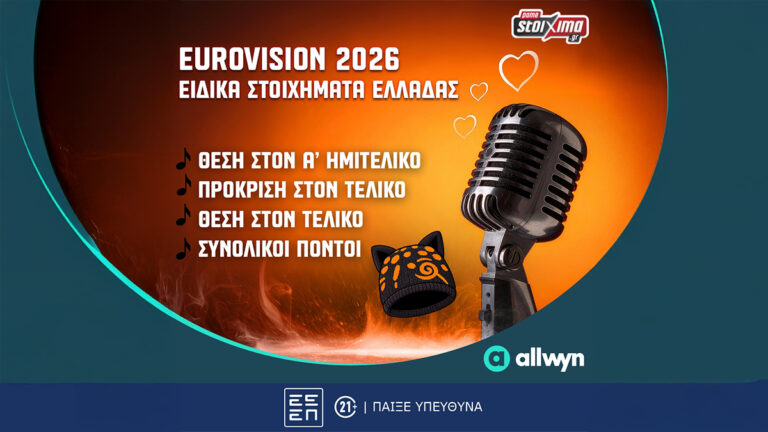 eurovision-2026-ferta-mou-booster-στο-pamestoixima-gr-83654