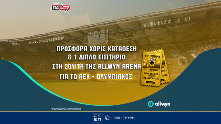 δωρεάν-εισιτήρια-στη-σουίτα-της-allwyn-arena-στο-83127