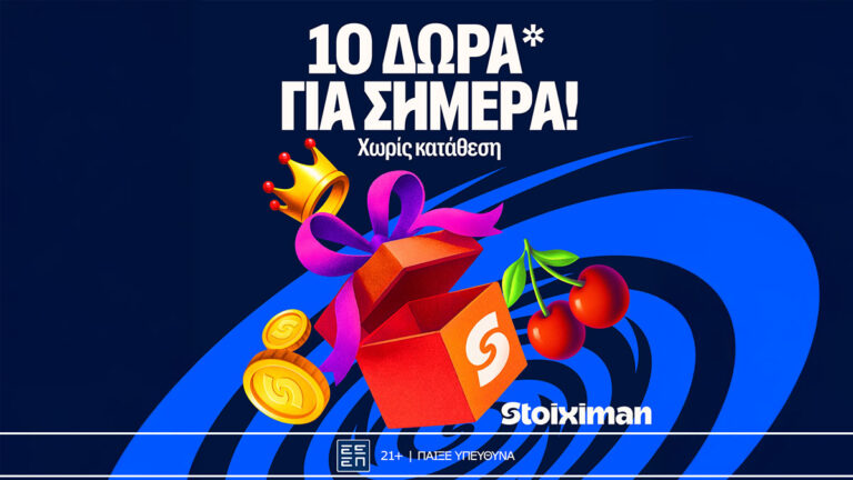 προσφορά-με-10-δώρά-σε-όλους-από-τη-stoiximan-85245