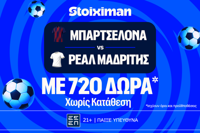 μυθικό-clasico-με-απόλυτη-προσφορά-γνωριμία-83447