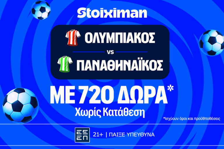 έπαθλο-ανταμοιβής-για-το-ολυμπιακός-π-83924