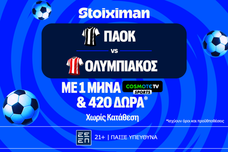 έπαθλο-ανταμοιβής-στο-παοκ-ολυμπιακό-82774