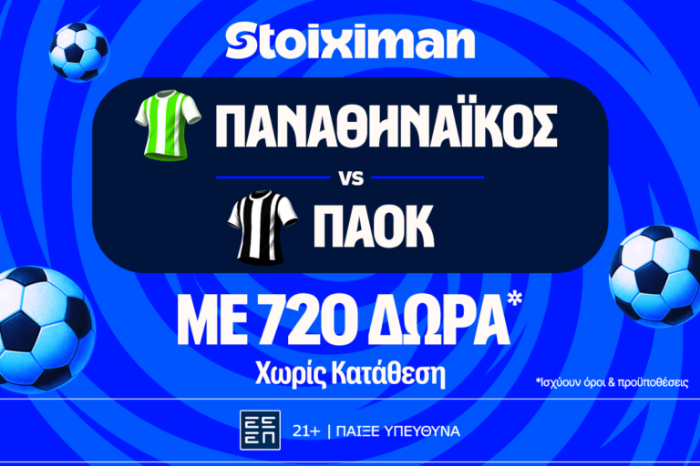 έπαθλο-ανταμοιβής-για-το-παναθηναϊκό-84378