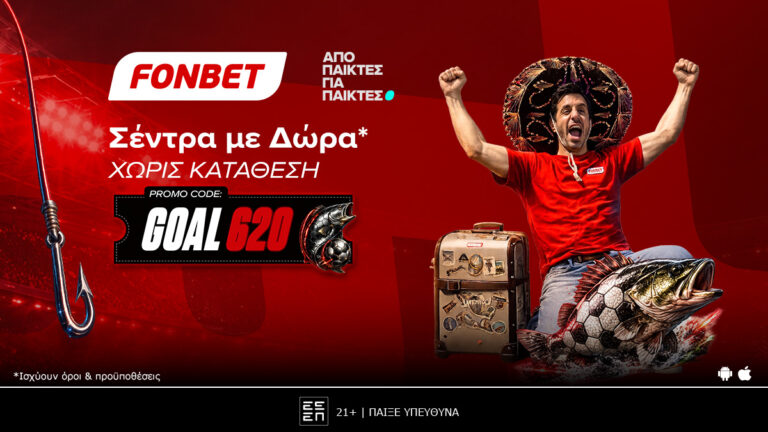 σέντρα-με-δώρα-από-τη-fonbet-85880