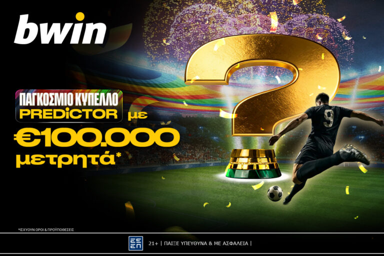 e100-000-μετρητά-από-το-predictor-στο-παγκόσμιο-κύπελ-85561