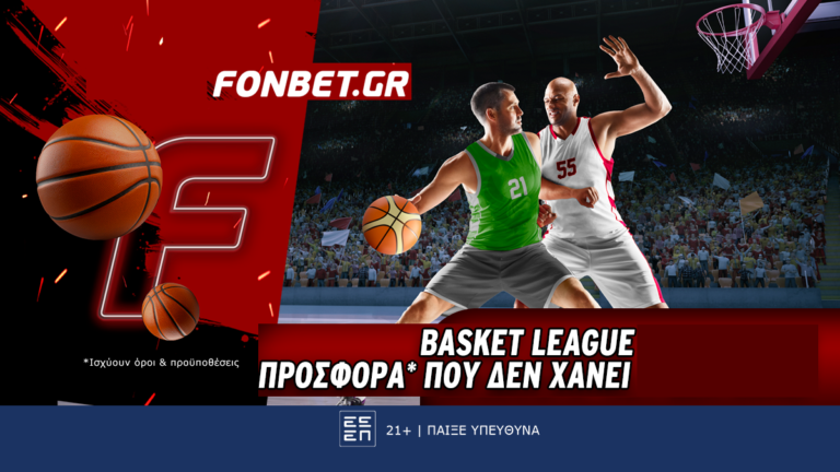 basket-league-προσφορά-που-δεν-χάνει-85641