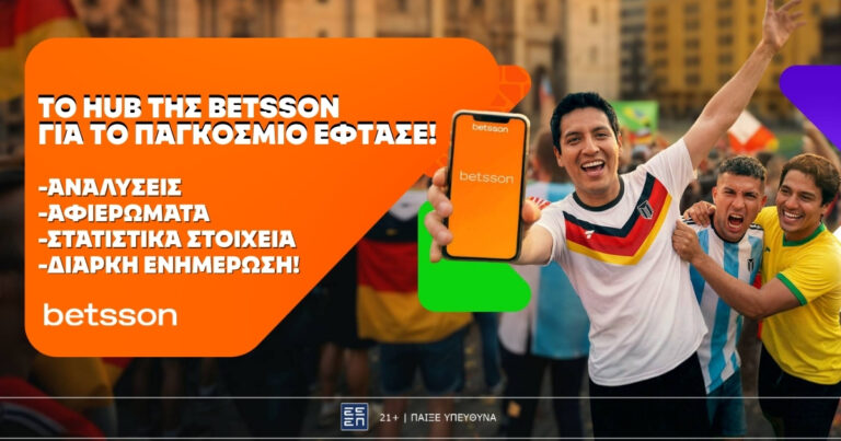 στο-hub-του-παγκοσμίου-κυπέλλου-της-betsson-μαθ-85382