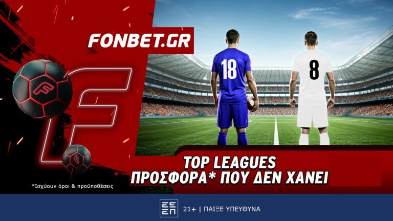 top-leagues-προσφορά-που-δεν-χάνει-85740