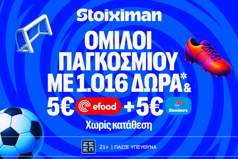 έπαθλο-ανταμοιβής-στη-φάση-των-ομίλων-85823