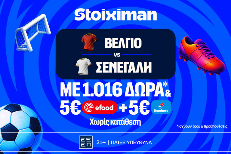 έπαθλο-ανταμοιβής-στο-βέλγιο-σενεγάλ-87669
