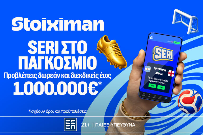 1-000-000e-σε-μετρητά-εντελώς-δωρεάν-από-τη-stoiximan-85729