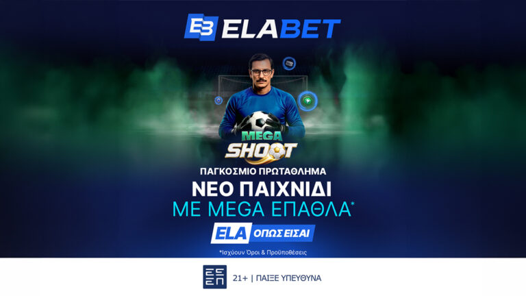 mega-shoot-world-cup-edition-βάζεις-τα-πέναλτι-και-διεκδικε-86605