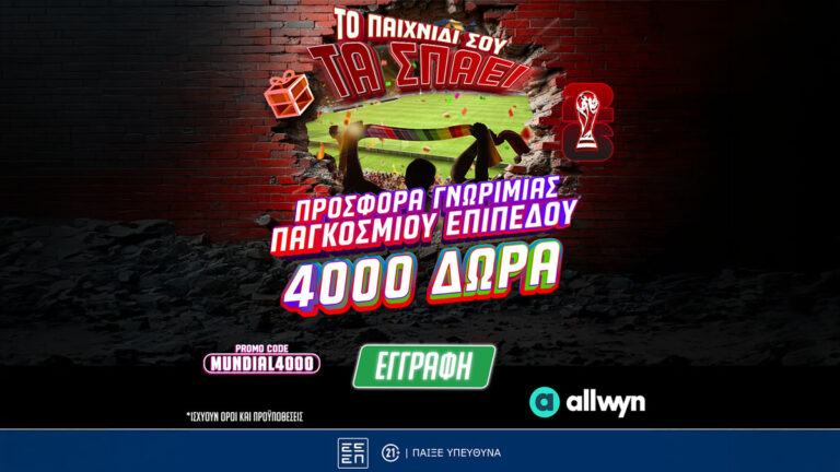 προσφορά-γνωριμίας-παγκοσμίου-επιπέ-85484