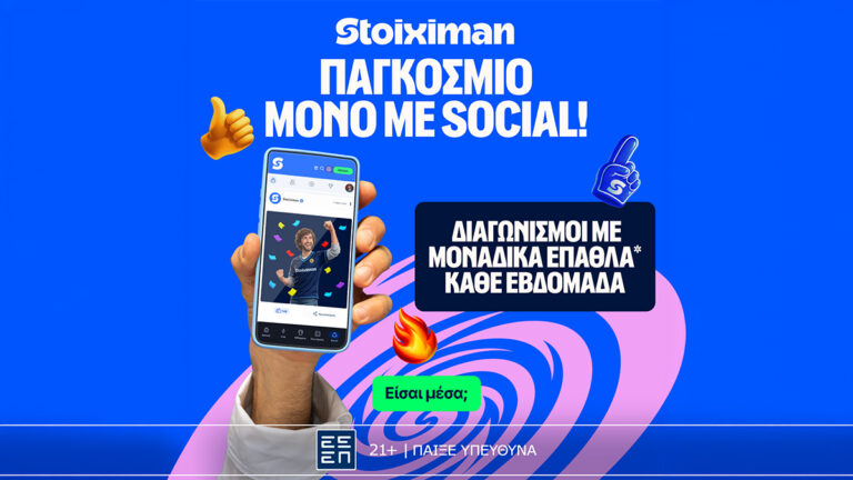 stoiximan-social-η-νέα-social-εμπειρία-στο-παιχνίδι-87165