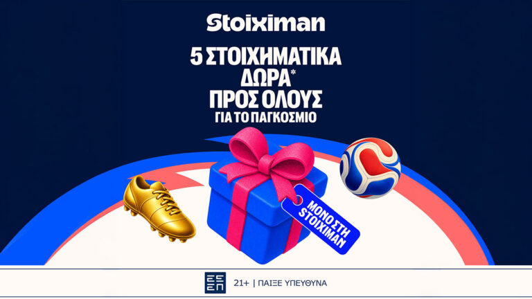 στοιχηματικά-δώρα-σε-όλους-από-τη-stoiximan-85967