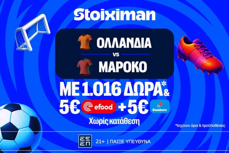 ντέρμπι-με-ολλανδία-μαρόκο-στη-stoiximan-και-super-87585