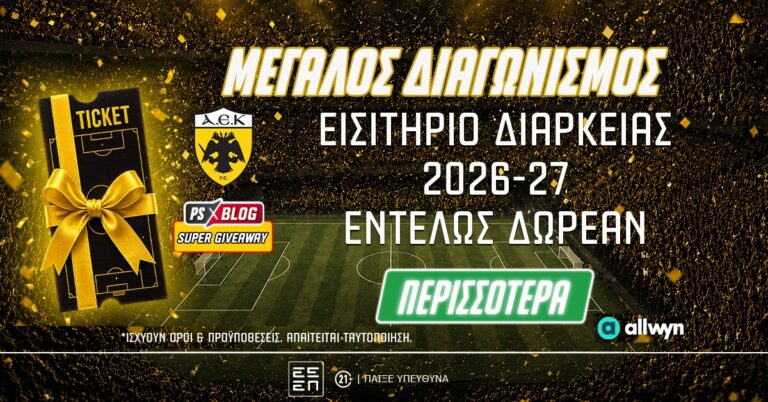 αεκ-διεκδικείς-1-εισιτήριο-διαρκείας-γ-89607