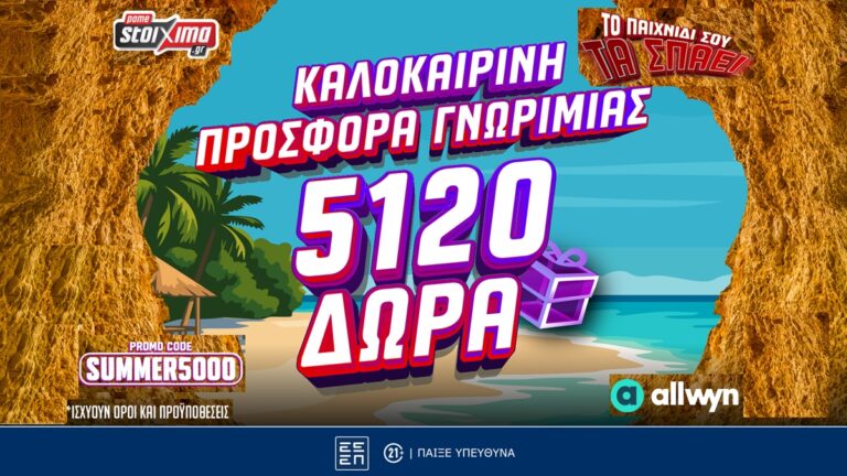 καλοκαιρινή-προσφορά-γνωριμίας-έως-5-120-88976