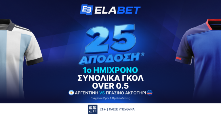 elabet-σε-απόδοση-25-το-over-0-5-γκολ-στο-α-ημίχρονο-87840