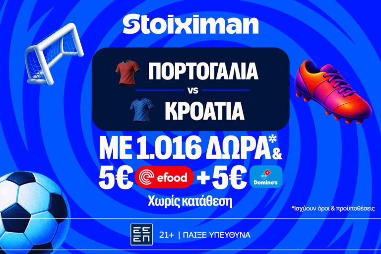 ματσάρα-στο-πορτογαλία-κροατία-με-super-έπ-87832