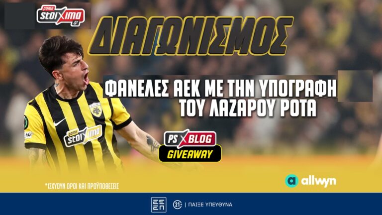 αεκ-διεκδικείς-φανέλες-με-την-υπογραφ-89203