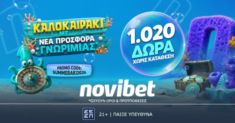 νεα-προσφορά-γνωριμίας-που-μυρίζει-summer-89299