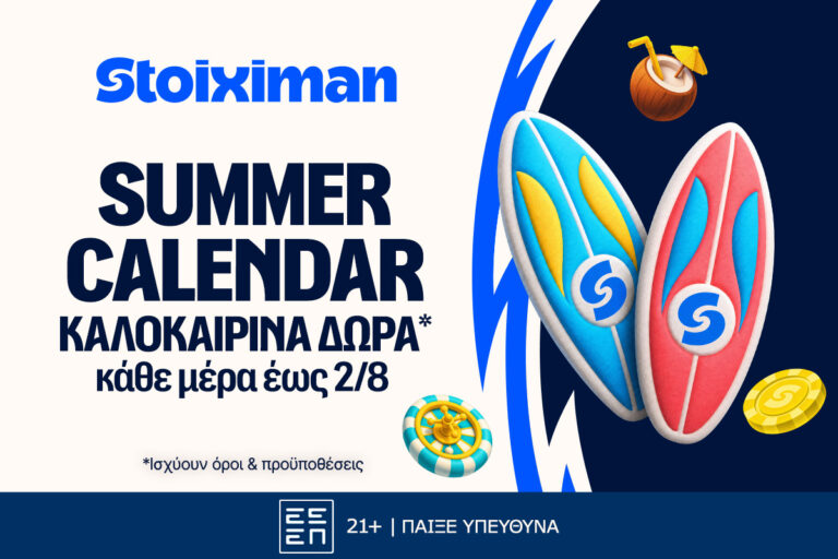 summer-calendar-καλοκαιρινή-πρεμιέρα-με-5-δώρα-σε-ό-88186