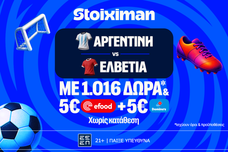 αργεντινή-ελβετία-το-τελευταίο-εισι-88477