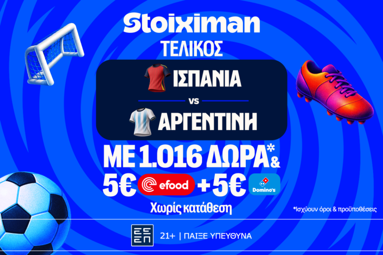 ο-τελικός-του-παγκοσμίου-έφτασε-με-έπα-88888