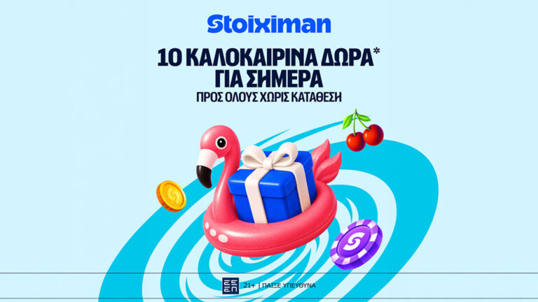 αυτή-την-τετάρτη-10-δώρα-σε-όλους-από-τη-stoixima-88698
