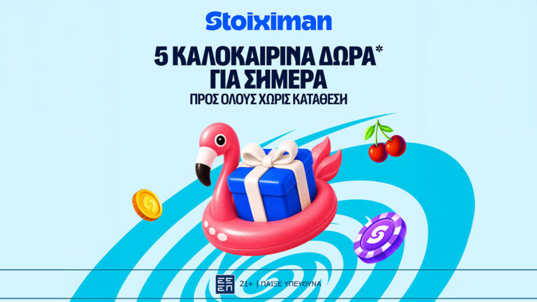 5-δώρα-σε-όλους-από-τη-stoiximan-88190