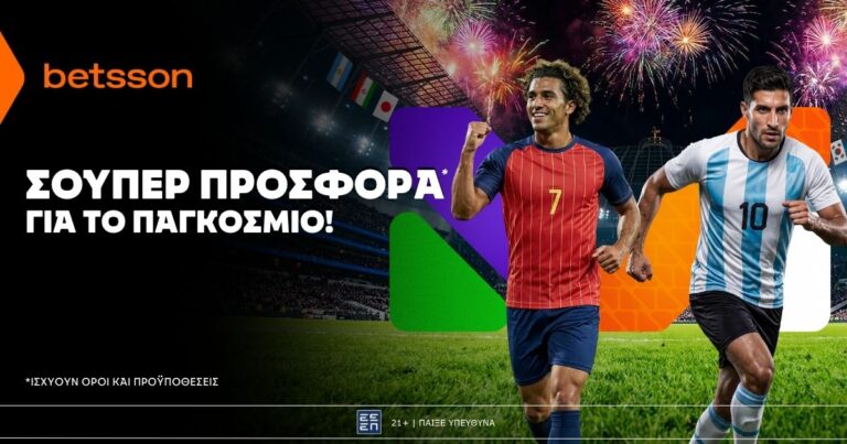 betsson-σούπερ-προσφορά-στον-τελικό-του-παγκ-88878