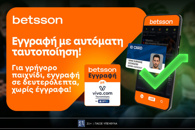 η-betsson-φέρνει-την-γρήγορη-εγγραφή-με-αυτόμ-89774