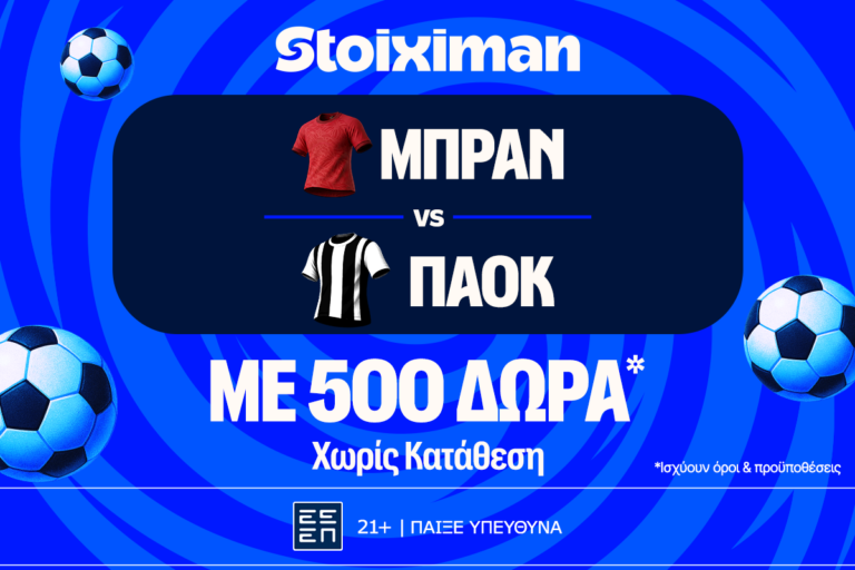 μπραν-παοκ-με-10-000e-σε-μετρητά-εντελώς-δωρ-91214