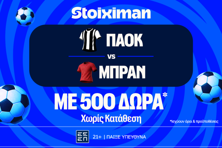παοκ-μπραν-με-500-δώρα-χωρίς-κατάθεση-και-90806
