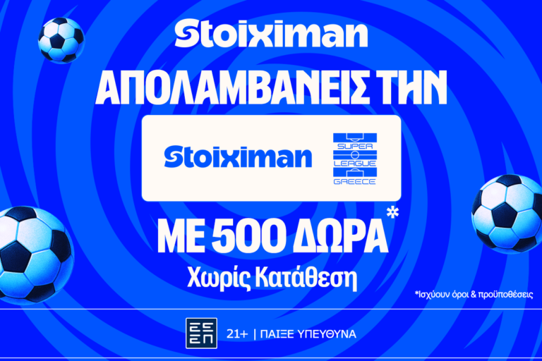 έπαθλο-ανταμοιβής-στην-πρεμιέρα-της-stoixima-90880
