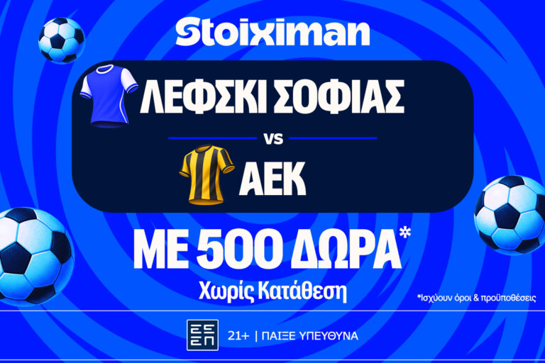 για-τα-αστέρια-η-αεκ-απέναντι-στην-λέφσ-90625