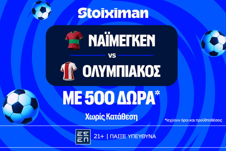 έπαθλο-ανταμοιβής-στο-ναϊμέγκεν-ολυμ-90183