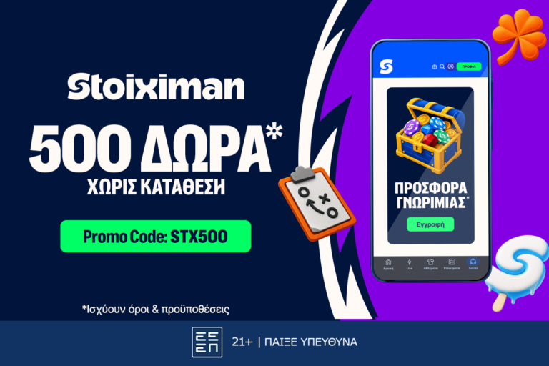 500-δώρα-χωρίς-κατάθεση-στη-stoiximan-90030