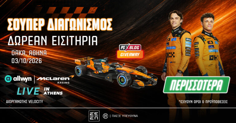 mclaren-racing-live-in-athens-25-διπλά-εισιτήρια-για-το-απόλυτο-event-91316