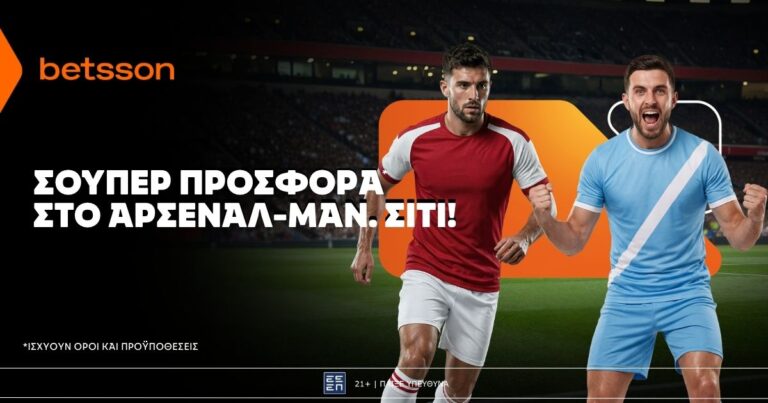 betsson-σούπερ-προσφορά-στον-τελικό-του-αγγλ-90450