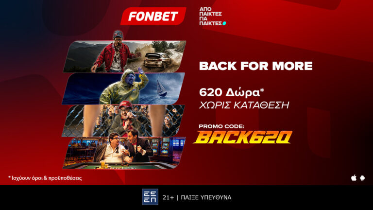 back-for-more-νέα-προσφορά-γνωριμίας-με-620-δώρα-χωρ-92218