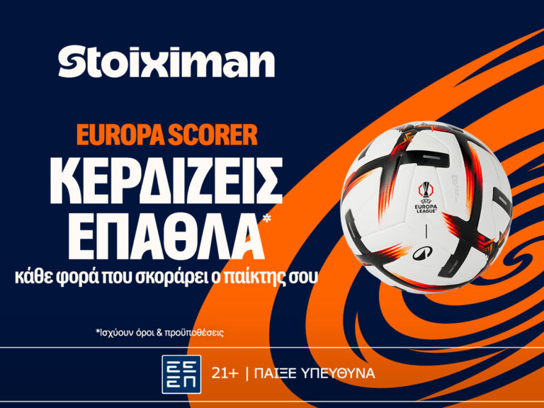γκολ-κι-έπαθλο-στο-europa-league-με-τη-stoiximan-92916